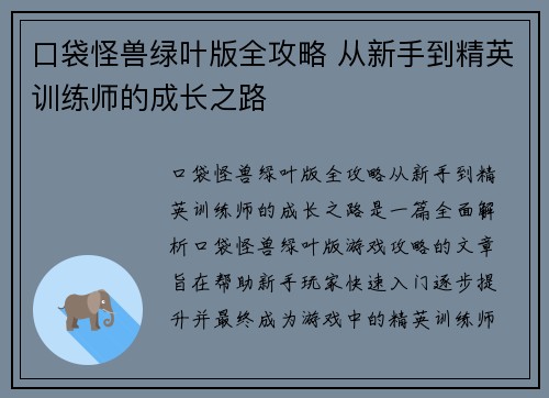 口袋怪兽绿叶版全攻略 从新手到精英训练师的成长之路