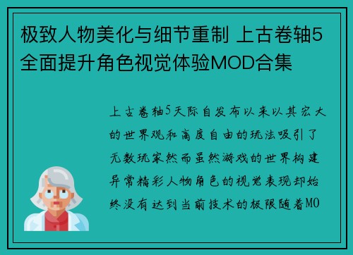 极致人物美化与细节重制 上古卷轴5全面提升角色视觉体验MOD合集