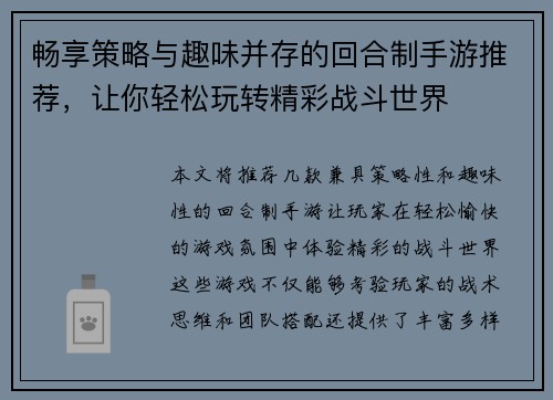 畅享策略与趣味并存的回合制手游推荐，让你轻松玩转精彩战斗世界