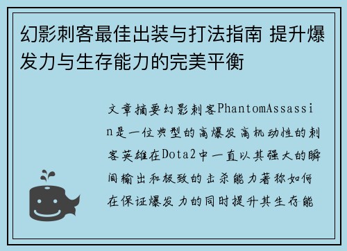 幻影刺客最佳出装与打法指南 提升爆发力与生存能力的完美平衡