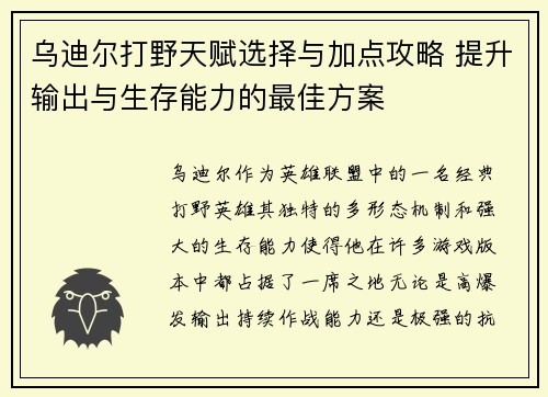 乌迪尔打野天赋选择与加点攻略 提升输出与生存能力的最佳方案