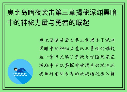 奥比岛暗夜袭击第三章揭秘深渊黑暗中的神秘力量与勇者的崛起