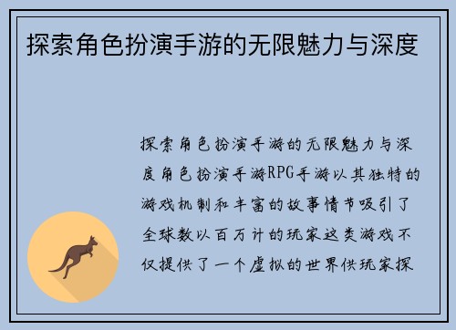 探索角色扮演手游的无限魅力与深度
