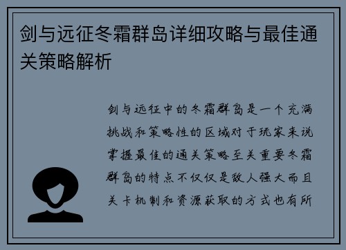 剑与远征冬霜群岛详细攻略与最佳通关策略解析