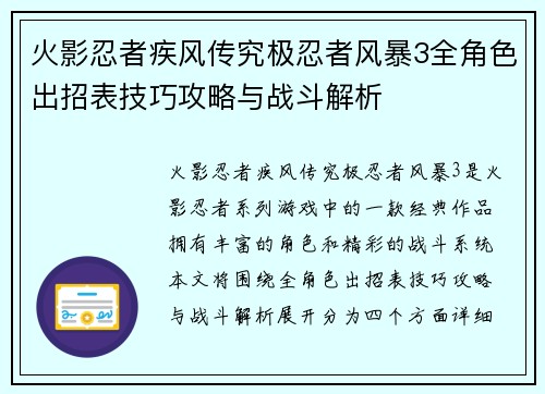 火影忍者疾风传究极忍者风暴3全角色出招表技巧攻略与战斗解析