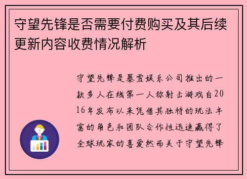 守望先锋是否需要付费购买及其后续更新内容收费情况解析 守望先锋是否需要付费购买及其后续更新内容收费情况解析