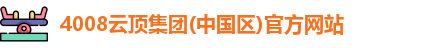 4008云顶集团
